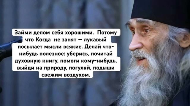 5 Советов старца на избавление от плохих мыслей смотреть онлайн