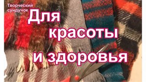 Утепляющий лечебный пояс из ненужных вещей