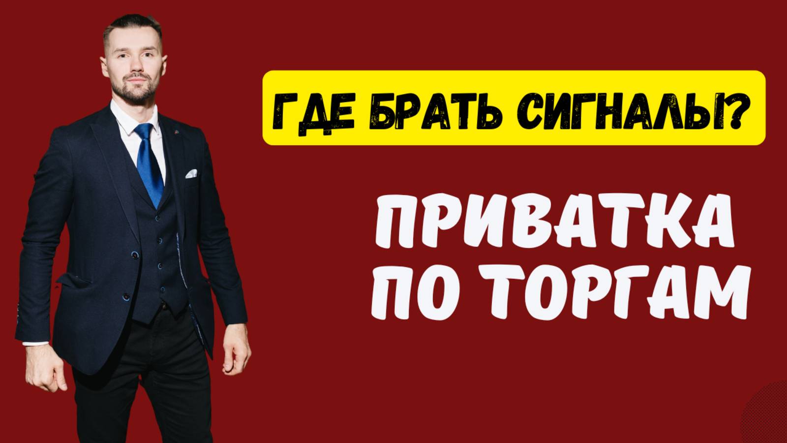 ТРЕЙДИНГ смотреть онлайн