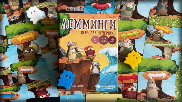 Лемминги. Настольная игра. Правила и летсплей.
