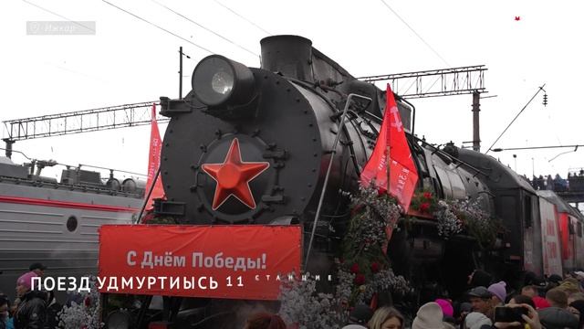 «Вормон поезд» Ижкаре вуылӥз смотреть онлайн