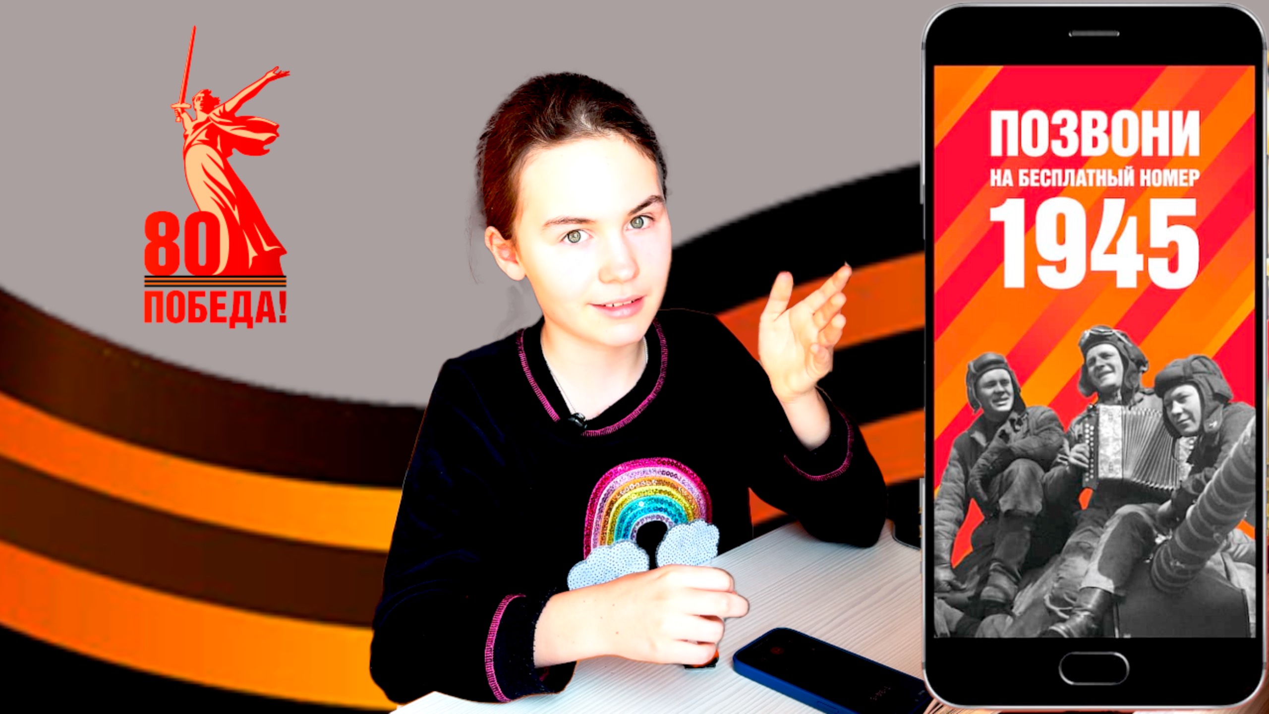 Телефон Победы 1945 ☎️ УРА ПОБЕДЕ