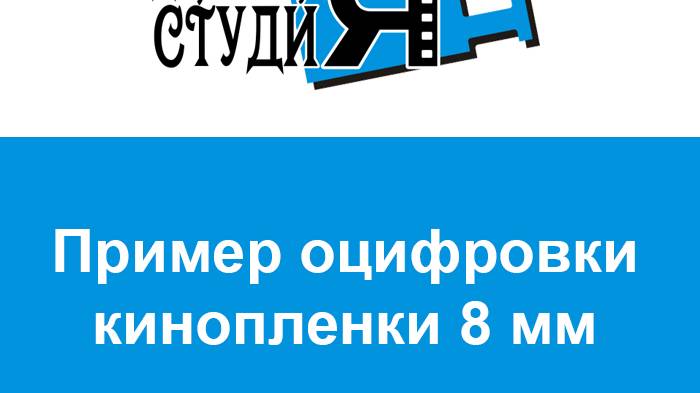 Кинопленка 8 мм цвет смотреть онлайн