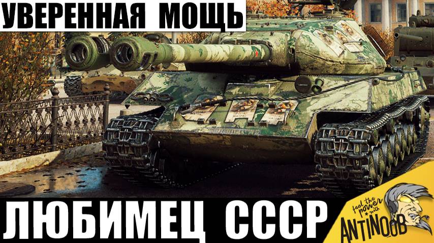Вот почему Все Любят этот Танк СССР! Мега Опасен в опытных руках! смотреть онлайн