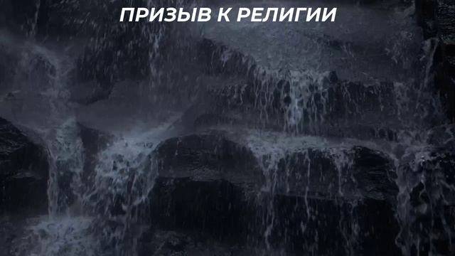 ХУТБА. Призыв к религии! Имам хатыб Усеин.