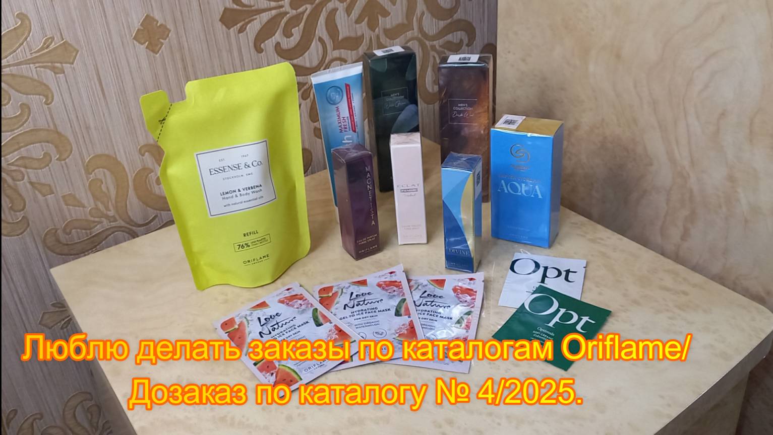 Люблю делать заказы по каталогам Oriflame. Дозаказ по каталогу № 4/2025. смотреть онлайн