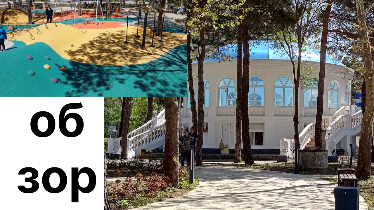 обзор на замок и на вторую площадку в Анапе! смотреть онлайн