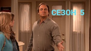 Сериал Как сказал Джим / According to Jim Сезон 5 Серия 13