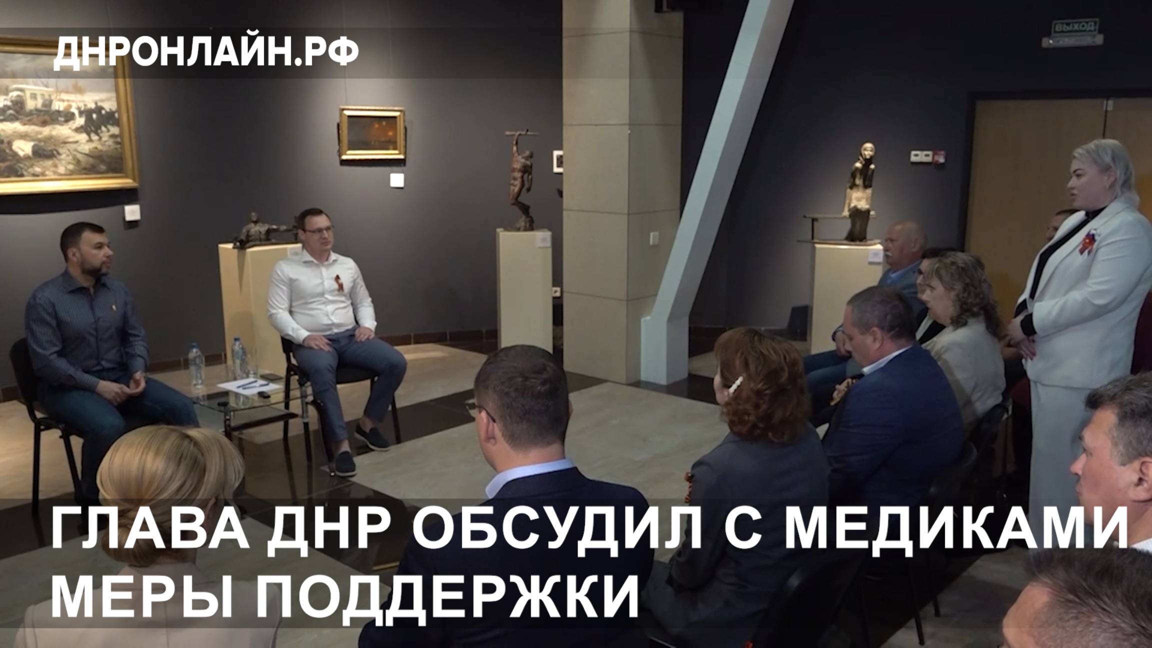 Глава ДНР обсудил с медиками меры поддержки смотреть онлайн