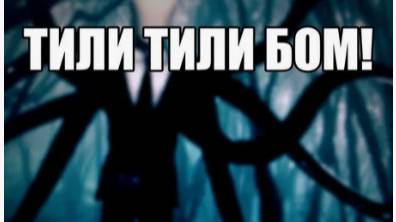 ЖУТКАЯ ПЕСНЯ ПРОО ТИЛИ ТИЛИ БОМ ЗАКРОЙ ГЛАЗА СКОРЕЕ