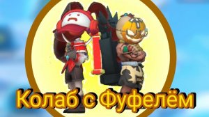 Играем с Фуфелем!😄- супер сас/super sus(13)
