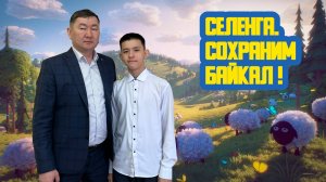🌾🚜 «Селенга. Сохраним Байкал!» Восемьдесят первый выпуск. Детская образовательная передача