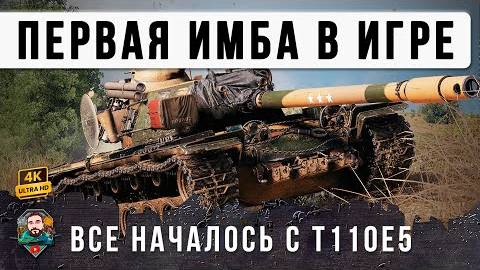 ШОК! САМАЯ СТАРАЯ ИМБА РАНДОМА, ПЕРВЫЙ ТАНК КОТОРЫЙ СЛО
