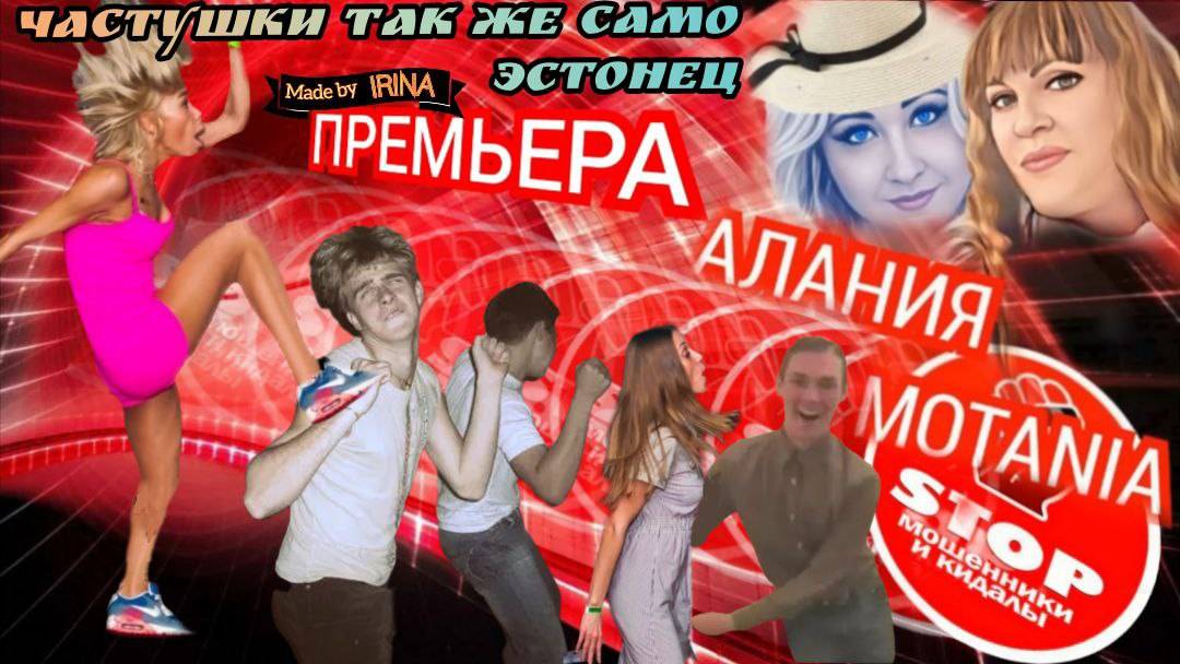 Алания и Мотания выносят мозг телефонным мошенникам. Космические недотёпы - мошенники.)) смотреть онлайн