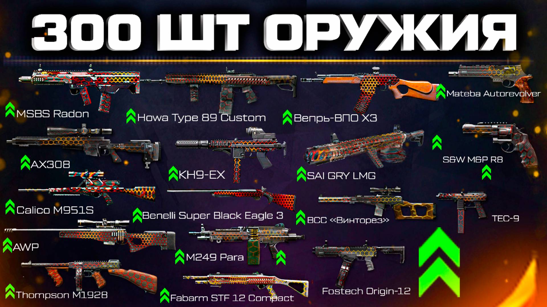 АП 300 ШТ ОРУЖИЯ, ВСТРЕЧА ИГРОКОВ WARFACE - Система Камуфляжей 2.0, Игра снова в Steam смотреть онлайн