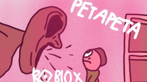 Питомец-УБИЙЦА "PETAPETA roblox"