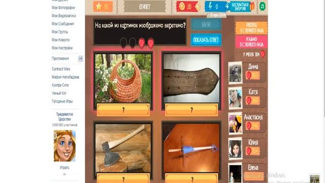 Сижу в вк и играю в (Угадайка)+читаю смешные рассказы!!!! смотреть онлайн
