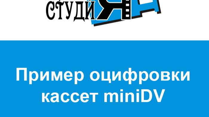 miniDV смотреть онлайн