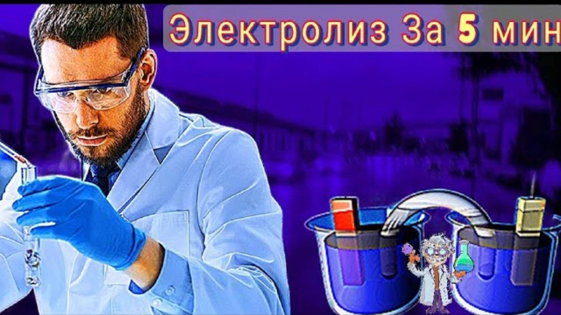 Электролиз За 10 Минут | ЕГЭ ХИМИЯ 2026 | КАК РЕШАТЬ ЭЛЕКТРОЛИЗ