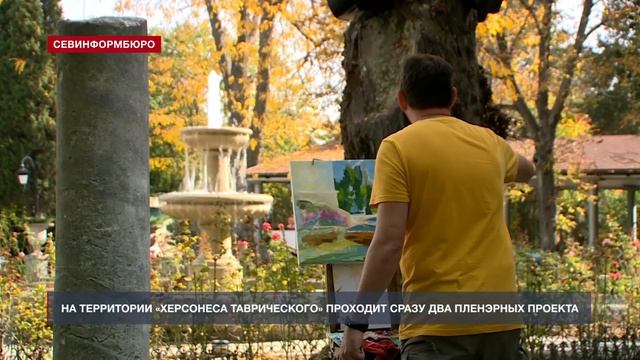 «Херсонес Таврический» организовал сразу два пленэрных проекта