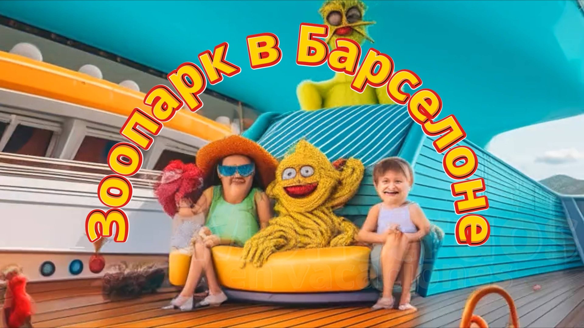 БАРСЕЛОНА: зоопарк глазами ребёнка.