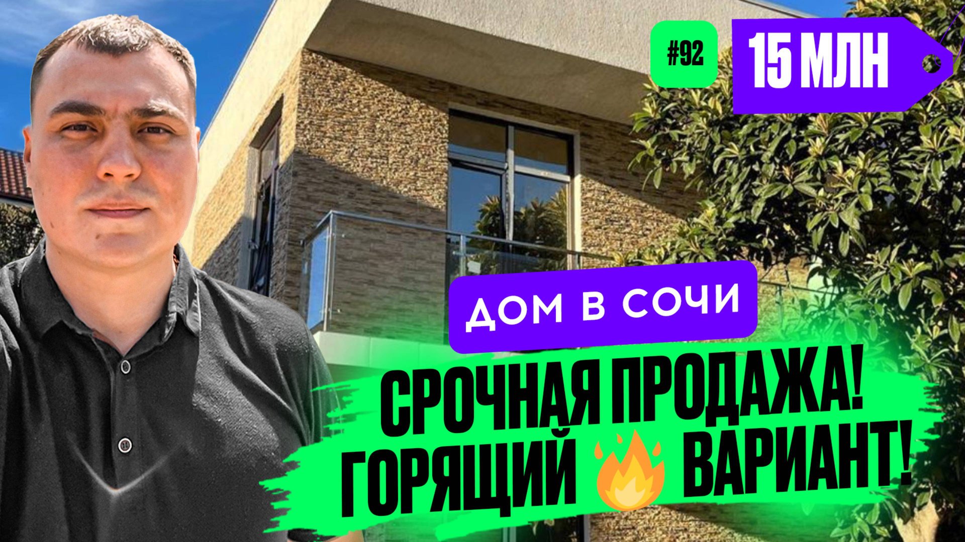 Недорогие дома в Сочи | купить дом в Сочи | купить дом в Сочи недорого | дом в Сочи цена