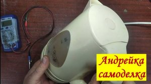 Ремонт электрического чайника своими руками .