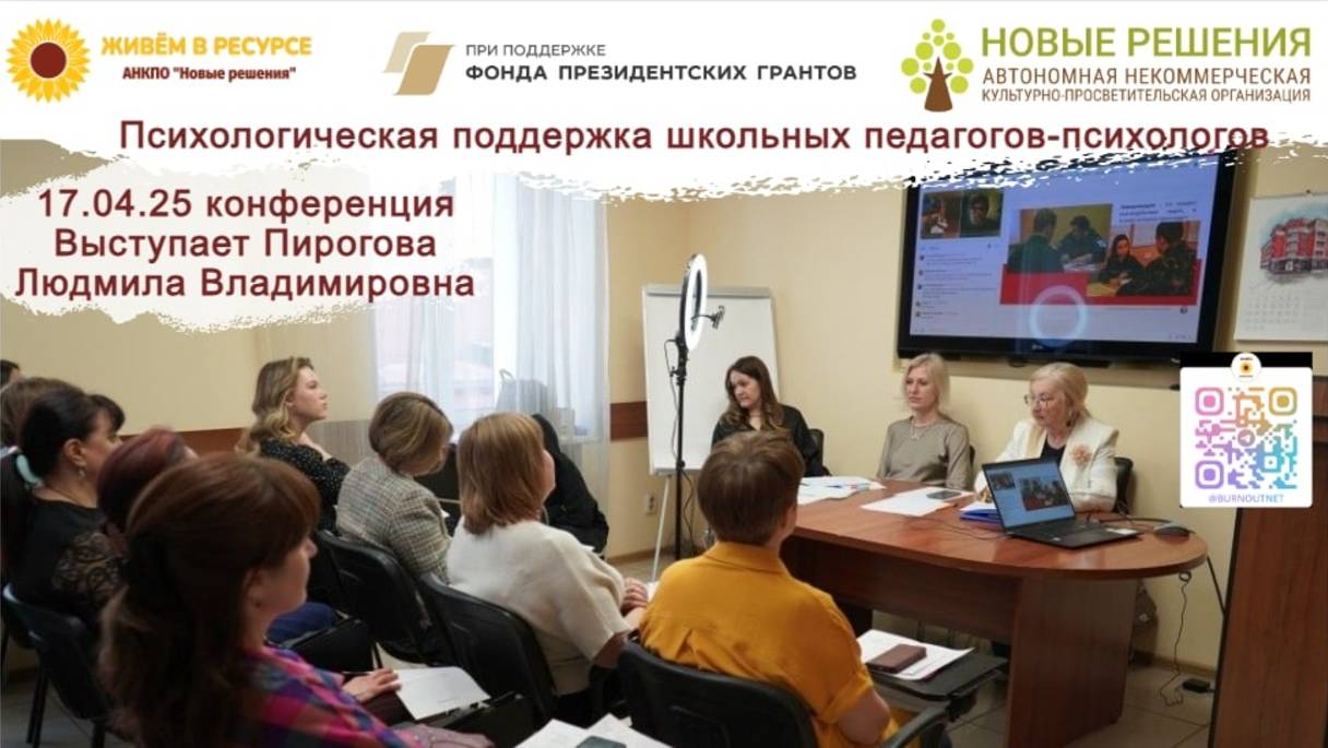 Спикер конференции Пирогова Людмила: “Психолог, познай самого себя” смотреть онлайн