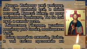 Канон за болящего, молитва о исцелении болящего от болезней