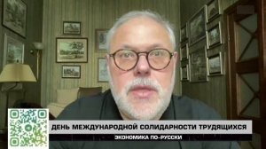 Экономика по-русски 03 05 2025. Михаил Хазин