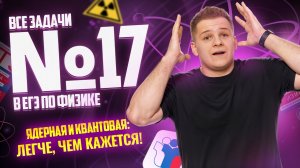 ВСЕ типы 18 задания ЕГЭ физика: теоретические утверждения | Умскул
