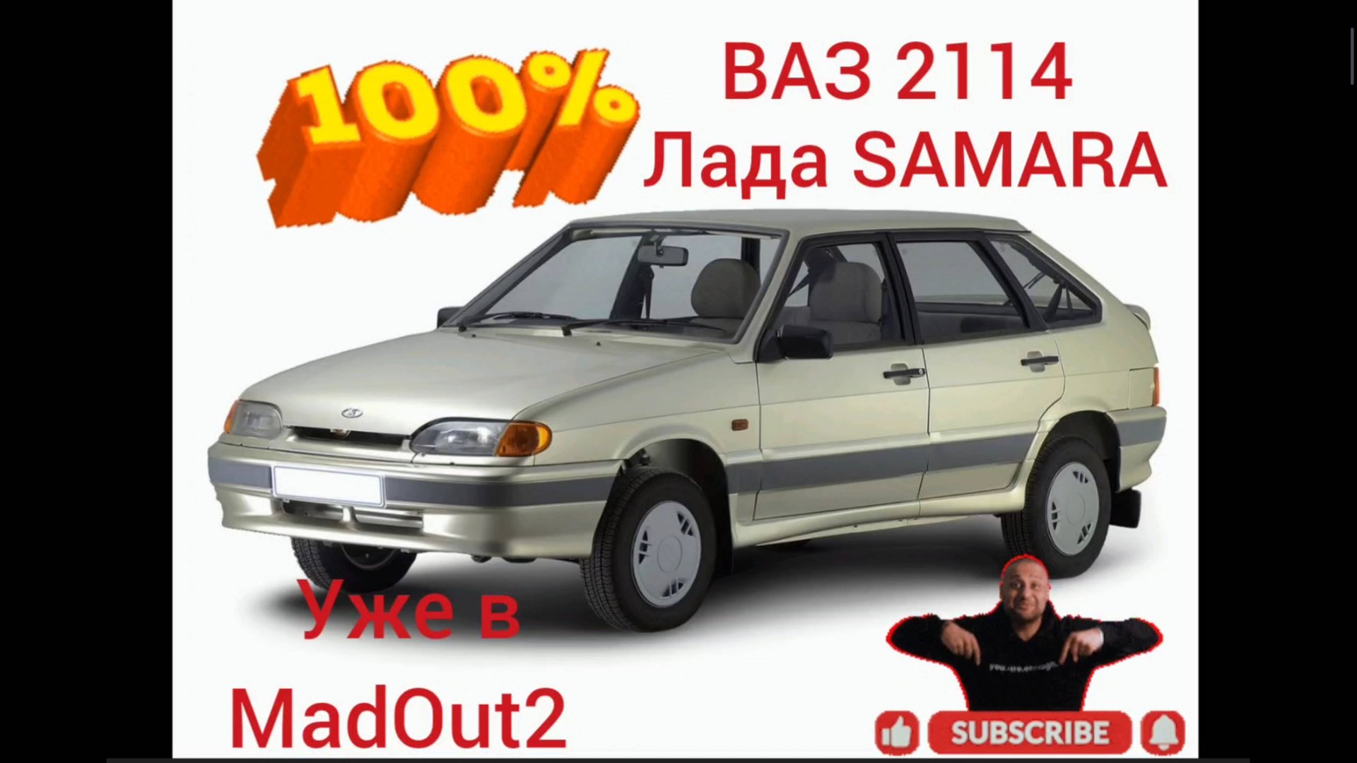 Лада - SAMARA уже в игре MadOut2 смотреть онлайн