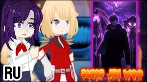 Реакция на Сон Джин-Ву / Близкие знакомые / Гача реакция / Solo leveling