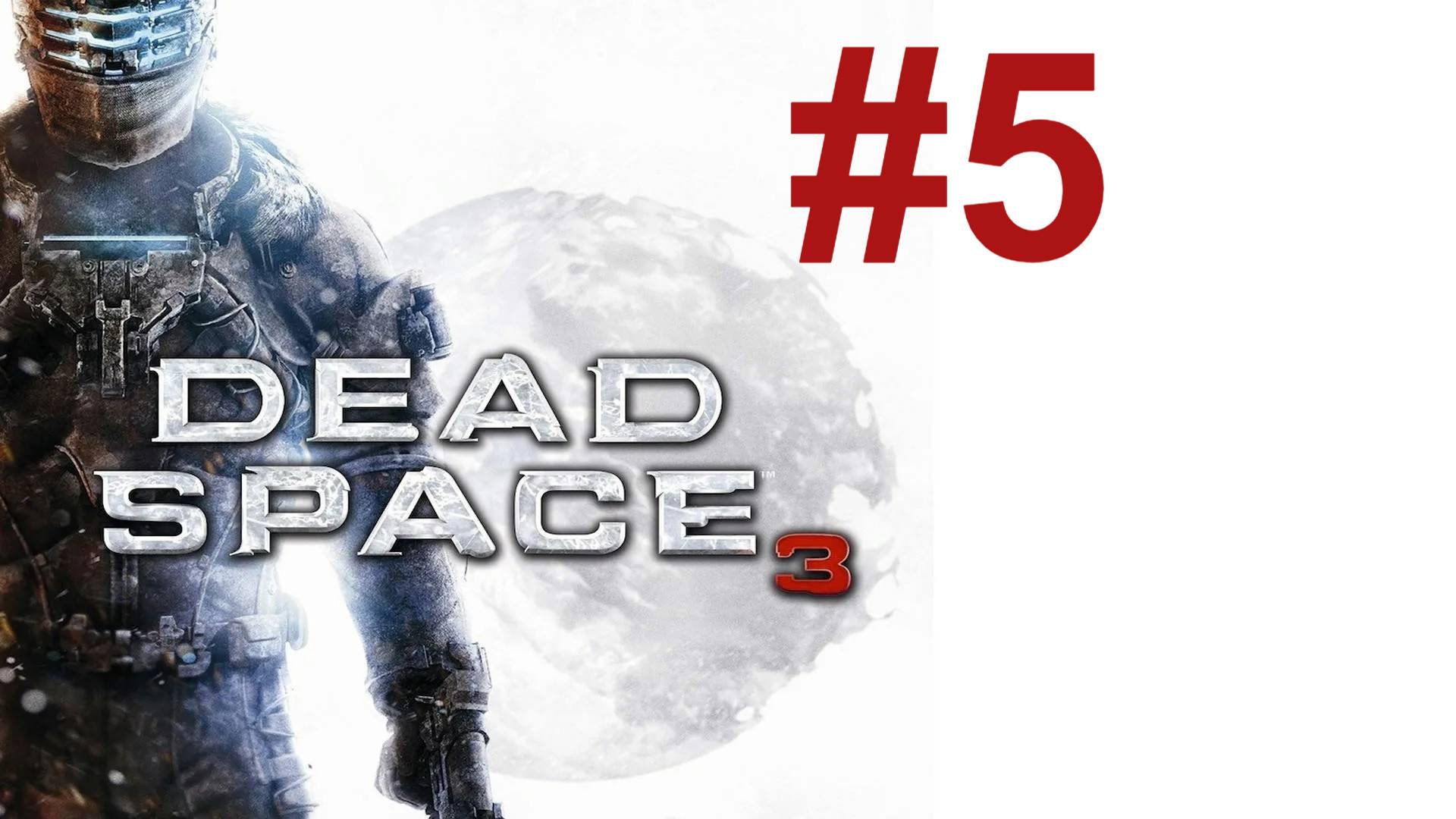 СТАРЫЙ ЗНАКОМЫЙ ► Dead Space 3 #5 смотреть онлайн