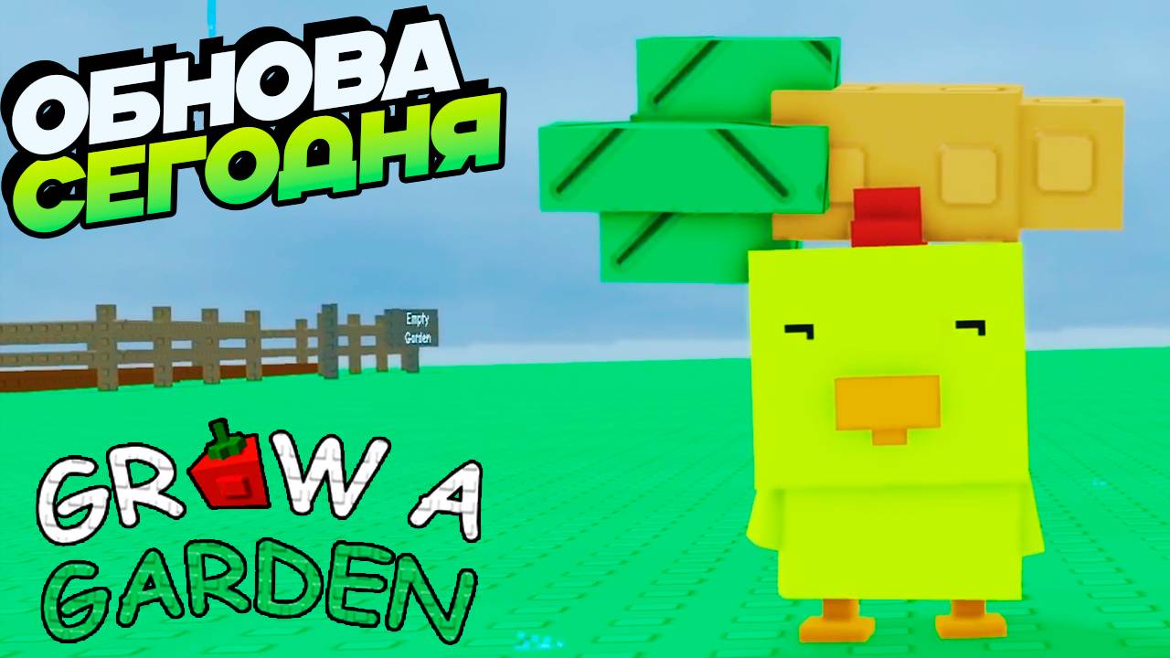 СЕГОДНЯ ОБНОВА ДОБАВЯТ ЗВЕРЕЙ - РОБЛОКС ВЫРАСТИ САД - Grow a Garden смотреть онлайн