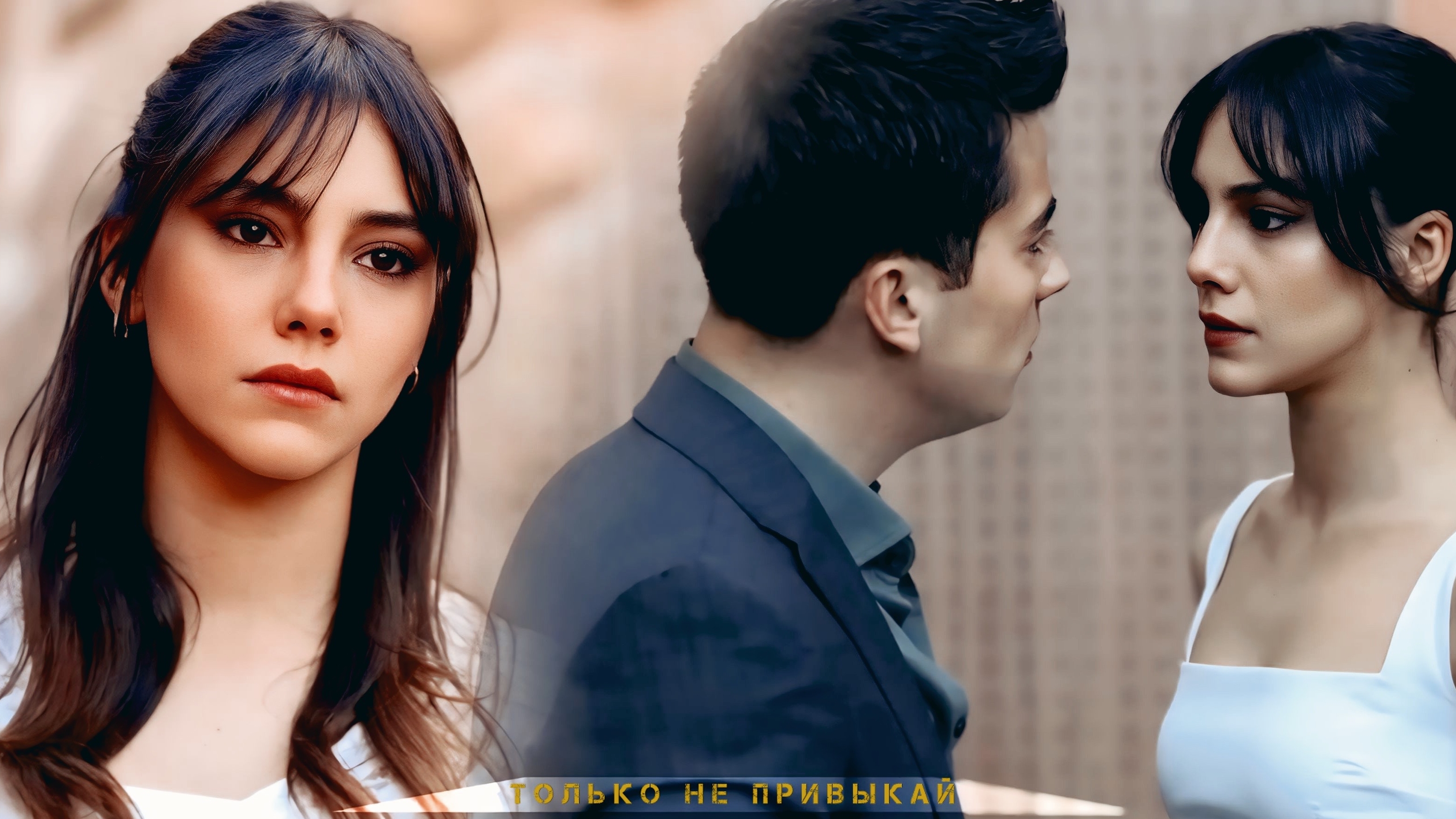 Кая & Зеррин | Далекий город | Kaya & Zerrin | Uzak Şehir