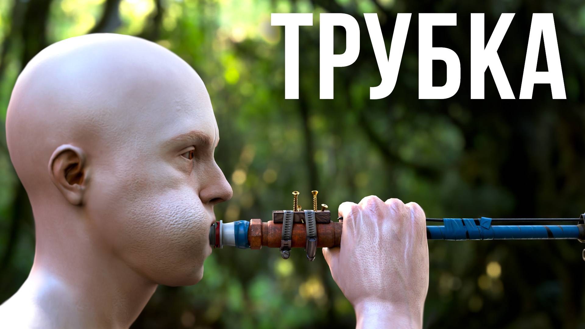 Духовая трубка в Раст #rust #alpharust #раст смотреть онлайн