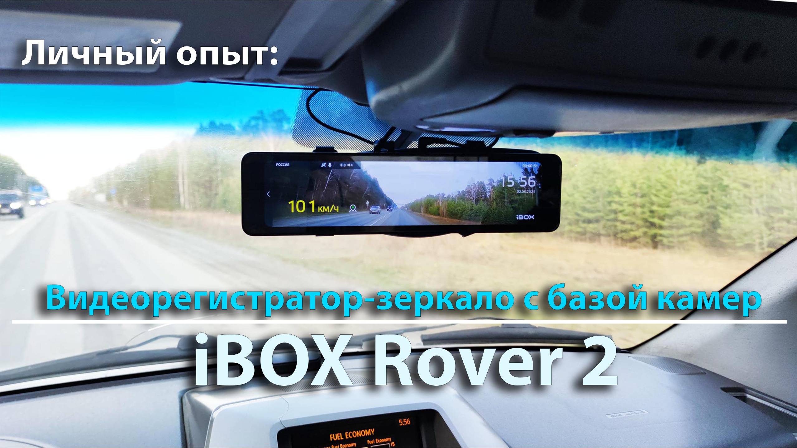 Видеорегистратор-зеркало с базой камер iBOX Rover 2 смотреть онлайн