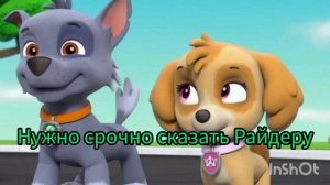 КОМИКС Щенячий Патруль «Отважные Щенки» Часть 1