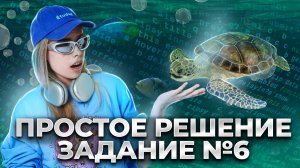 Самый ЛЁГКИЙ способ решения задания 6 | ЧЕРЕПАХА | ЕГЭ информатика | Умскул
