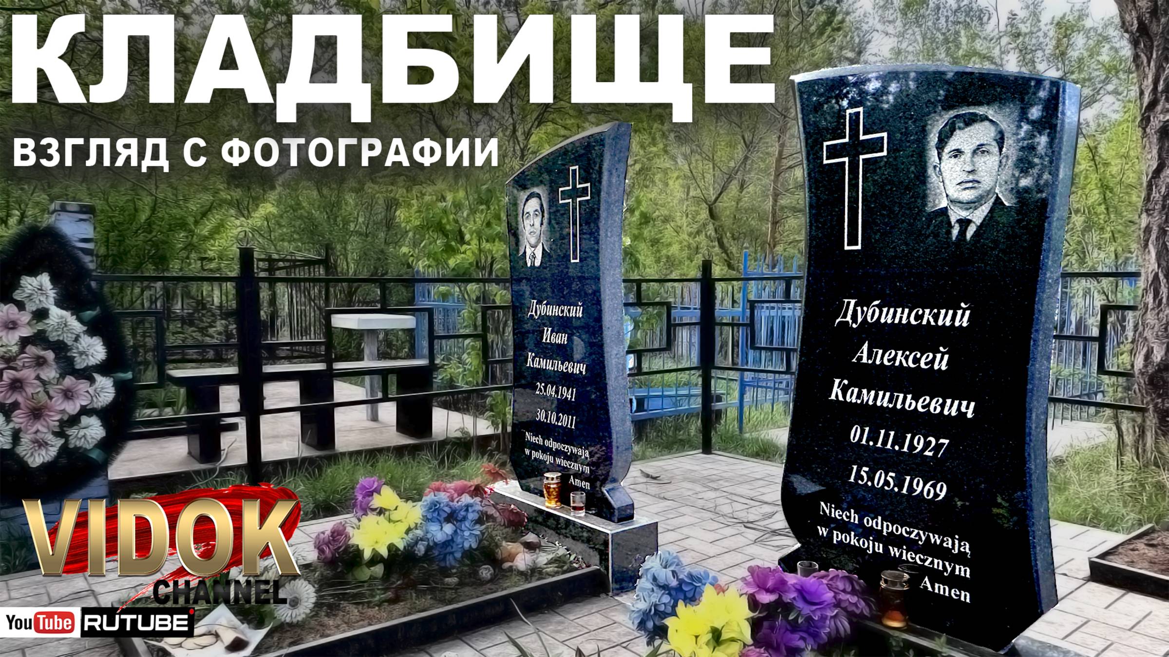 БРАТЬЯ НА КЛАДБИЩЕ.  БРАТАНЫ УШЛИ.