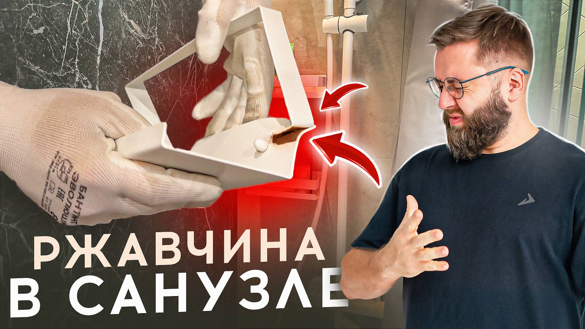 Как не испортить себе санузел ? Канделинг ванной.