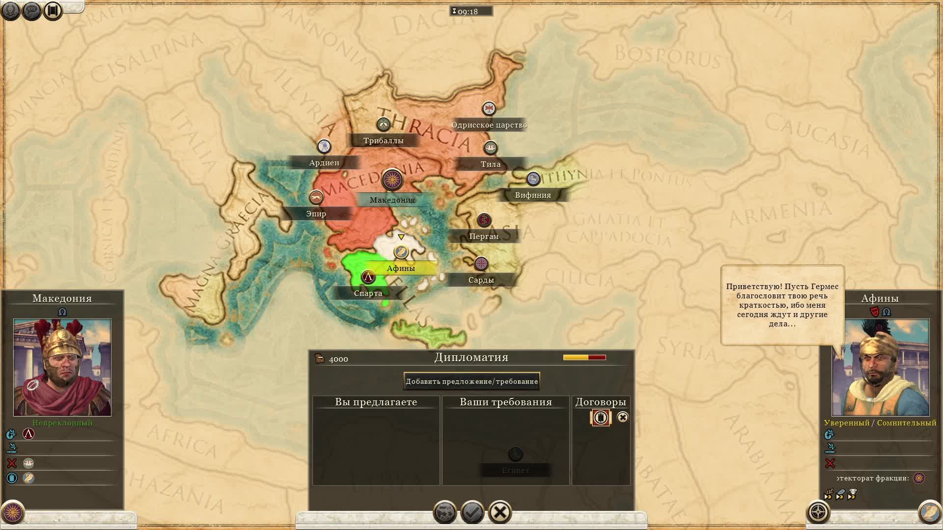 Rome 2 Total War Relaxed Microfone Off