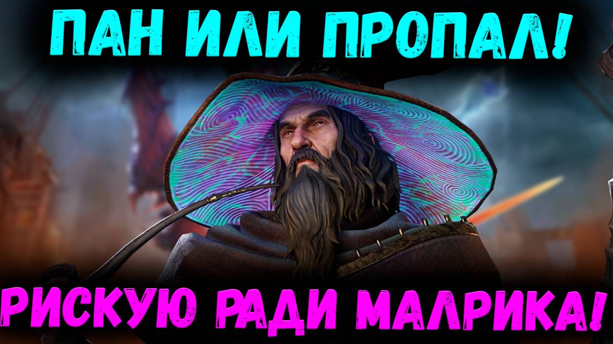 Страк Пошёл на Большой Риск! Стоит ли того этот Старый Колдун? | Watcher of Realms смотреть онлайн