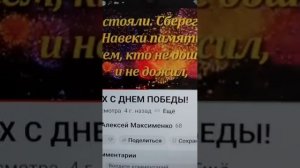 VID-20250503-WA0001.mp4  Алексей Максименко  ДЕНЬ ПОБЕДЫ
