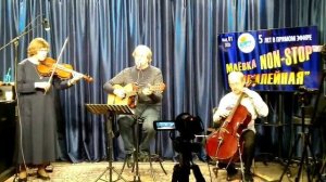 Тверской бульвар ст. и муз. В.Афанасьев, альт-Н.Кузьмина, виолончель - А.Даниленко.