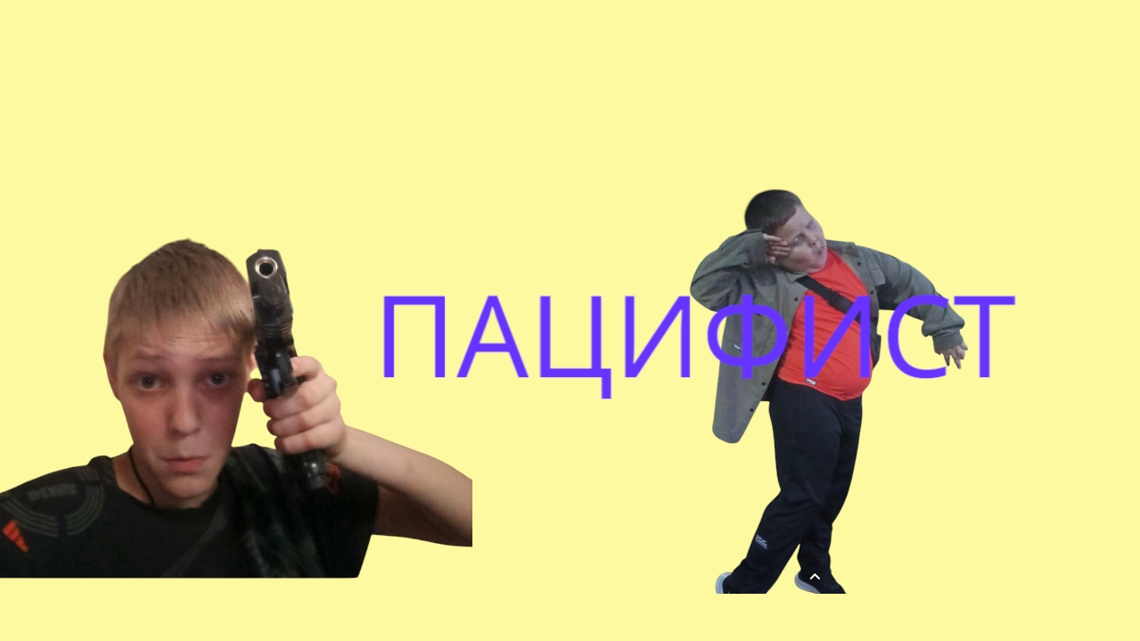 пацифист Корокометражное продолжение зомби апокалипсиса