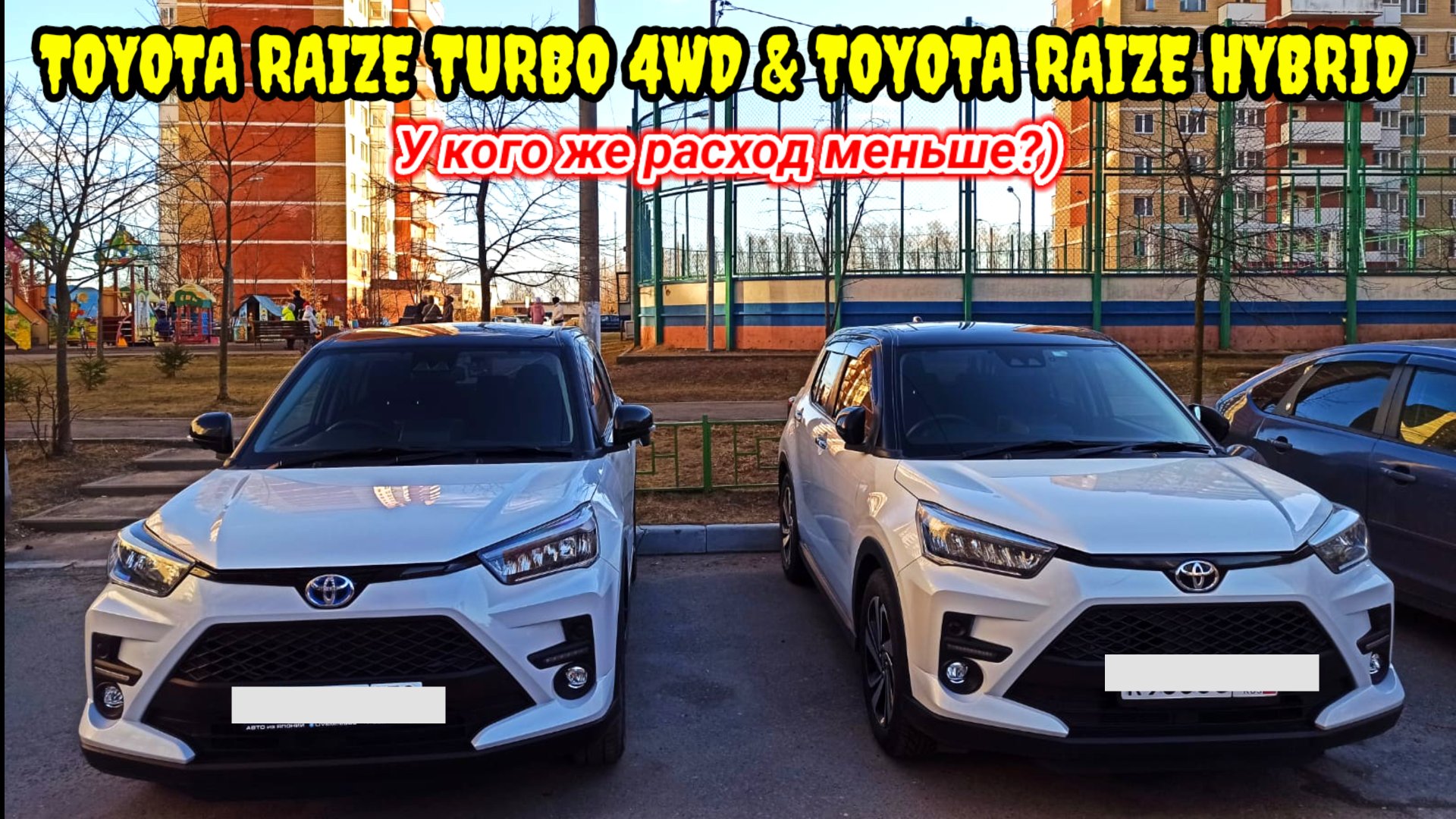 Сравнение расхода топлива Toyota Raize Turbo & Toyota Raize Hybrid - по одному маршруту.
