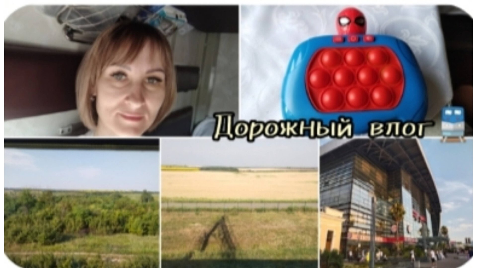 На море на поезде 2024🏖️🚆Три дня в пути_Попался старый вагон_Мы в Адлере🎉👍🎉