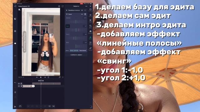🫧Туториал На Эдит В AlightMotion!💦 Milanix